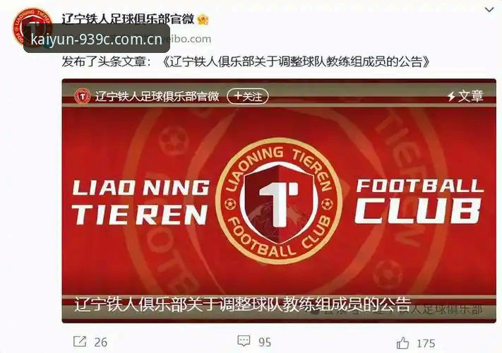 辽宁铁人换血操作教程——避开外援中卫与本土补强三大坑